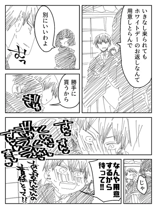 直真依とホワイトデー 