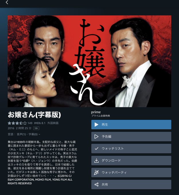 私が劇場で観た映画の中で断トツ面白かった『お嬢さん』がアマプラに来てました…!
嬉しい嬉しい制作頑張れる〜〜〜〜〜!!!!
(子どもは見ちゃだめ) 
