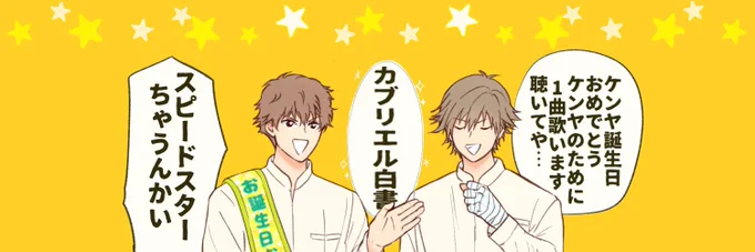 お誕生日漫才  #忍足謙也誕生祭2022 
