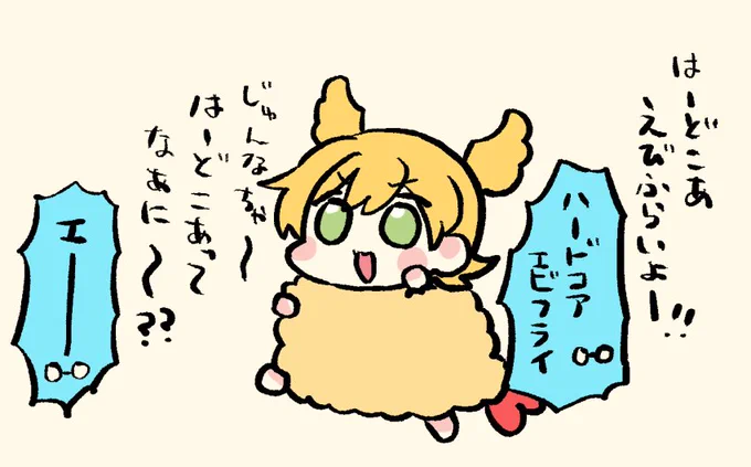 ハードコア🍤🍌です 