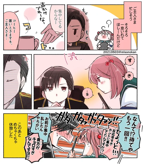 「乱されて!ご主人さま」(再掲) 