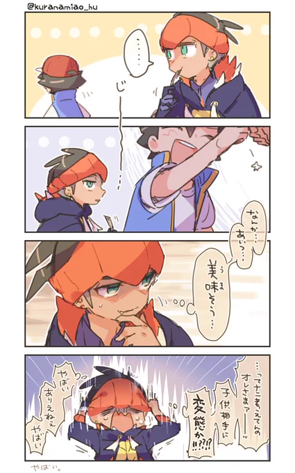 キバサトとセコムゴウ 