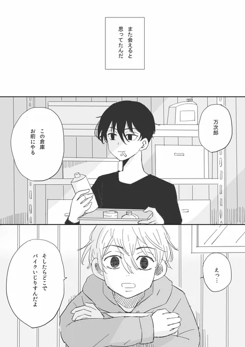 まいきー君ちの母屋におじゃました話。
朝。タケマイ

とりあえず描いたとこまで 