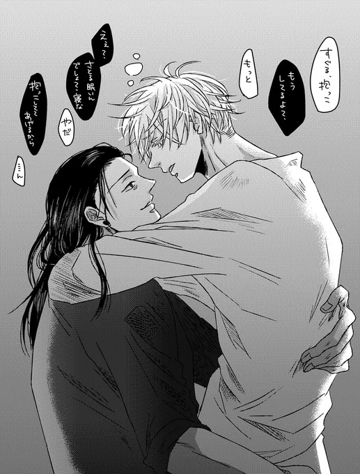 【夏五】じしんこわいってぐずると抱っこしてゆらゆらしたあと一緒に寝てくれるすぐるくん置いておきますね 