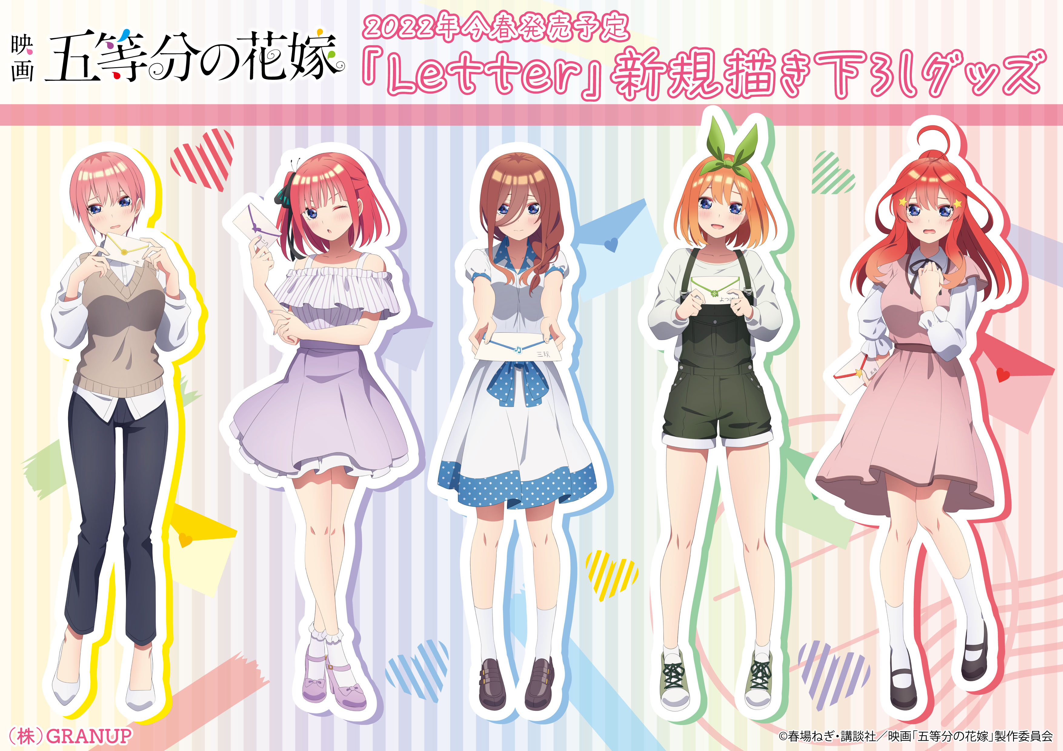 Granup 商品案内 映画 五等分の花嫁 より 描き下ろしイラスト Letter の新商品が全5アイテム登場 こちらは今春予定アイテムとなっております 商品ページこちら T Co 85z0onuf Ecサイト T Co Unq7c01jul 五等分の