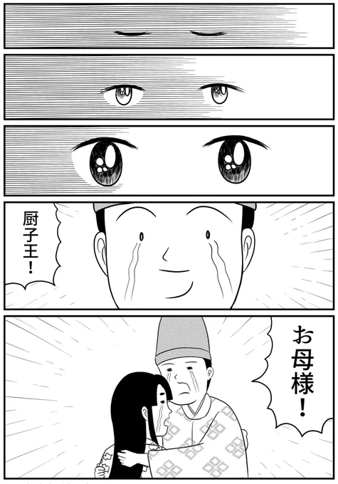 森鴎外『山椒大夫』5/5 