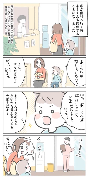歯医者さんでNO歯磨き宣言😭
(ちゃんと毎日歯磨きしてます〜〜!)
#育児漫画 #歯医者 
