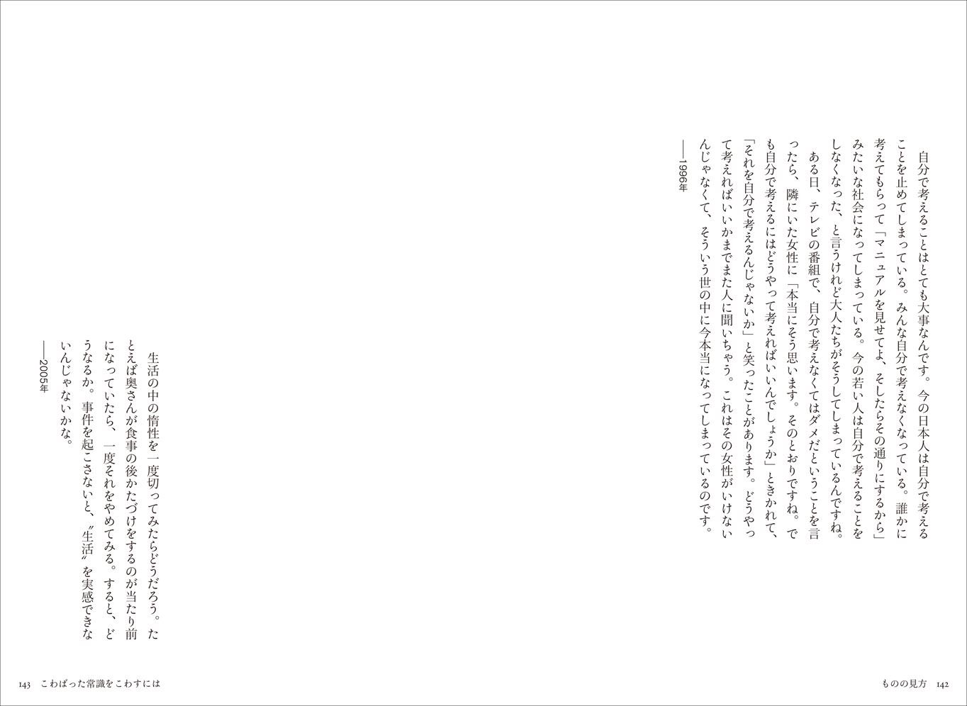 60周年 グラフィック社 営業部 おはようございます 今日の1冊は 天野祐吉ことば集 広告の見方 ものの見方 です 広告批評 を主宰した 天野祐吉さんの 言葉 を集めた短文集 こわばった常識を切りひらく 鋭くも温かい眼差しの数々は現代の広告