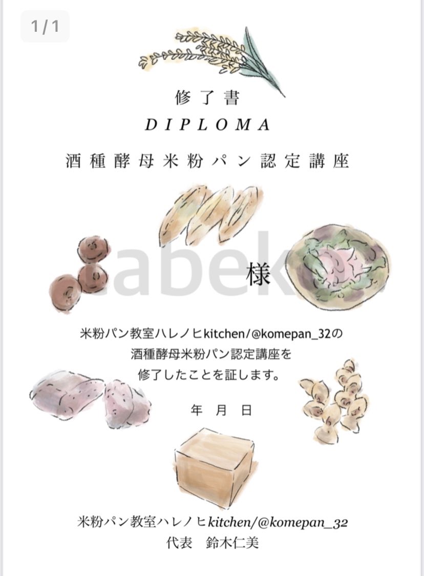 米粉パン教室 のイラスト マンガ コスプレ モデル作品 Twoucan