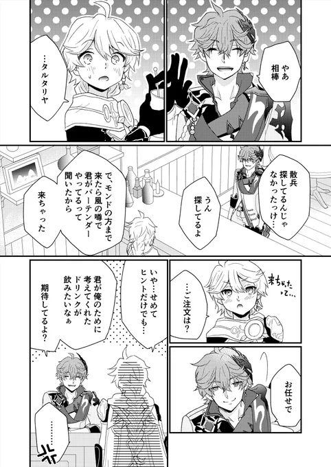 タル空タルタリヤは来ないのかなぁ、なんて考えてたら来ちゃった話#原神BL 