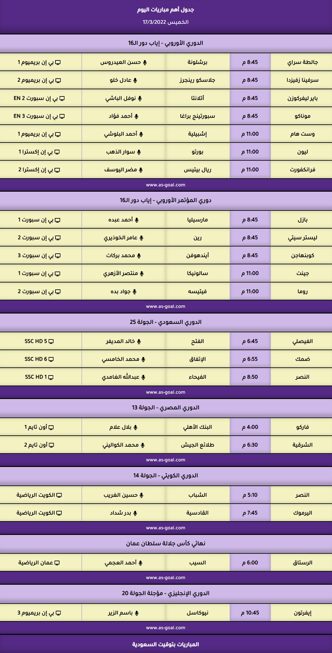 مباشر تويتر بث مباريات جول العرب