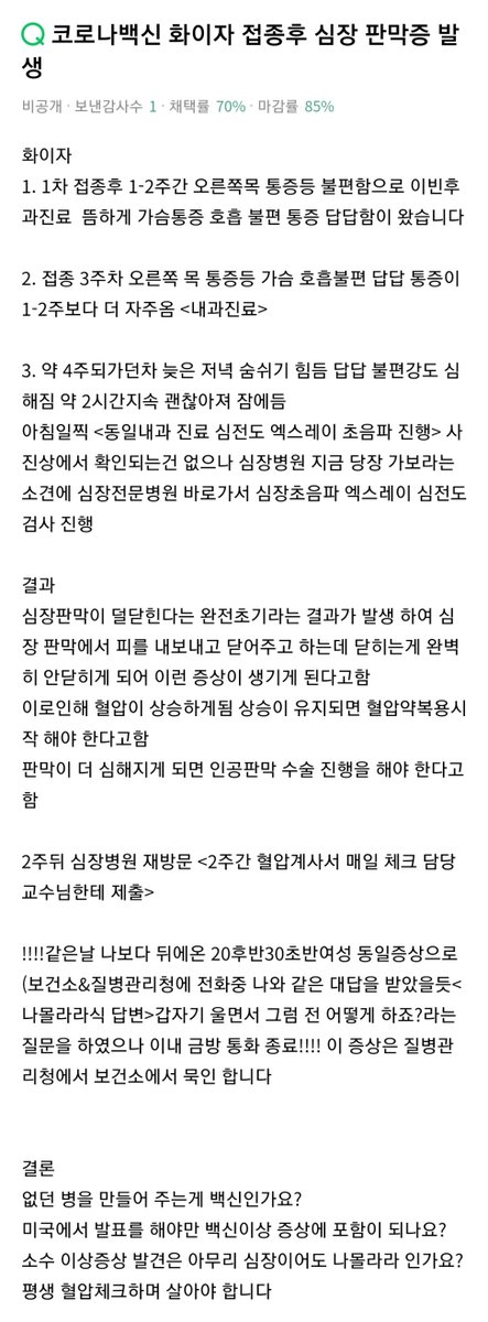 ㄹㅇ백신부작용아님...? 노인네라 무슨 병이 생기든 자연스러우ㅕ요~ 이럴 거 같은데 평생 건강검진 할 때마다 존나 건강하다가 백신맞고 갑자기..?