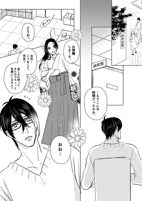 みかさにで少女漫画描きました🌸(転生ネタ・独自設定あり)1/2→つづく 
