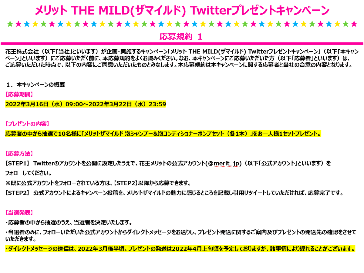 花王メリット 公式 Kao Merit Shampoo Merit Jp Twitter