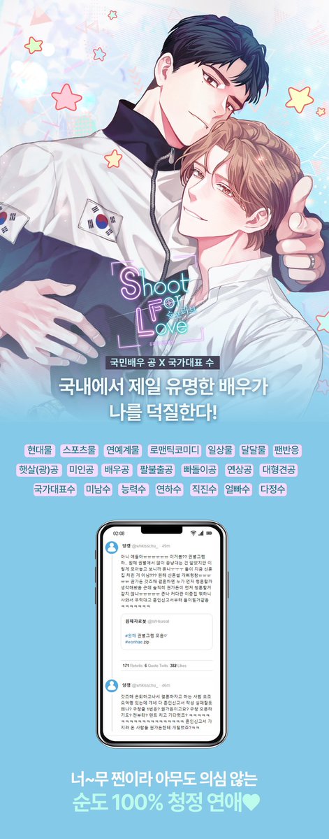 hungry_kimpd's tweet photo. 놀랍게도 오늘... 리디북스에 <슛 포 러브> 단행본이 나왔어요! 19금 외전 포함입니다🥳🤍 국민배우공X사격국대수 이야기로 팬반응도 많이 들어가 있어요! 잘부탁드립니다🙇🏻‍♀️ 알티해주신 분 중 한분께 바디클렌저&amp;바디밤 세트를 선물로 보내드릴게요🤍🤍
🔗 https://t.co/Xf5aKZzBn4 https://t.co/ihFduGjUQX