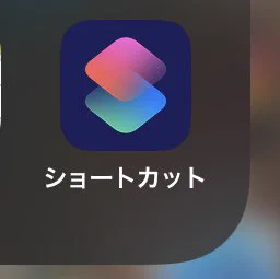普段から低電力モードでなんにも困らないから、iPhoneのショートカットで常時低電力モードに設定してバッテリーの持ちを伸ばしてる。
低電力モードのときに充電して80%に達すると低電力が自動で解除されるんだけど、その解除をトリガーに低電力モードONにしてくれるから便利。  