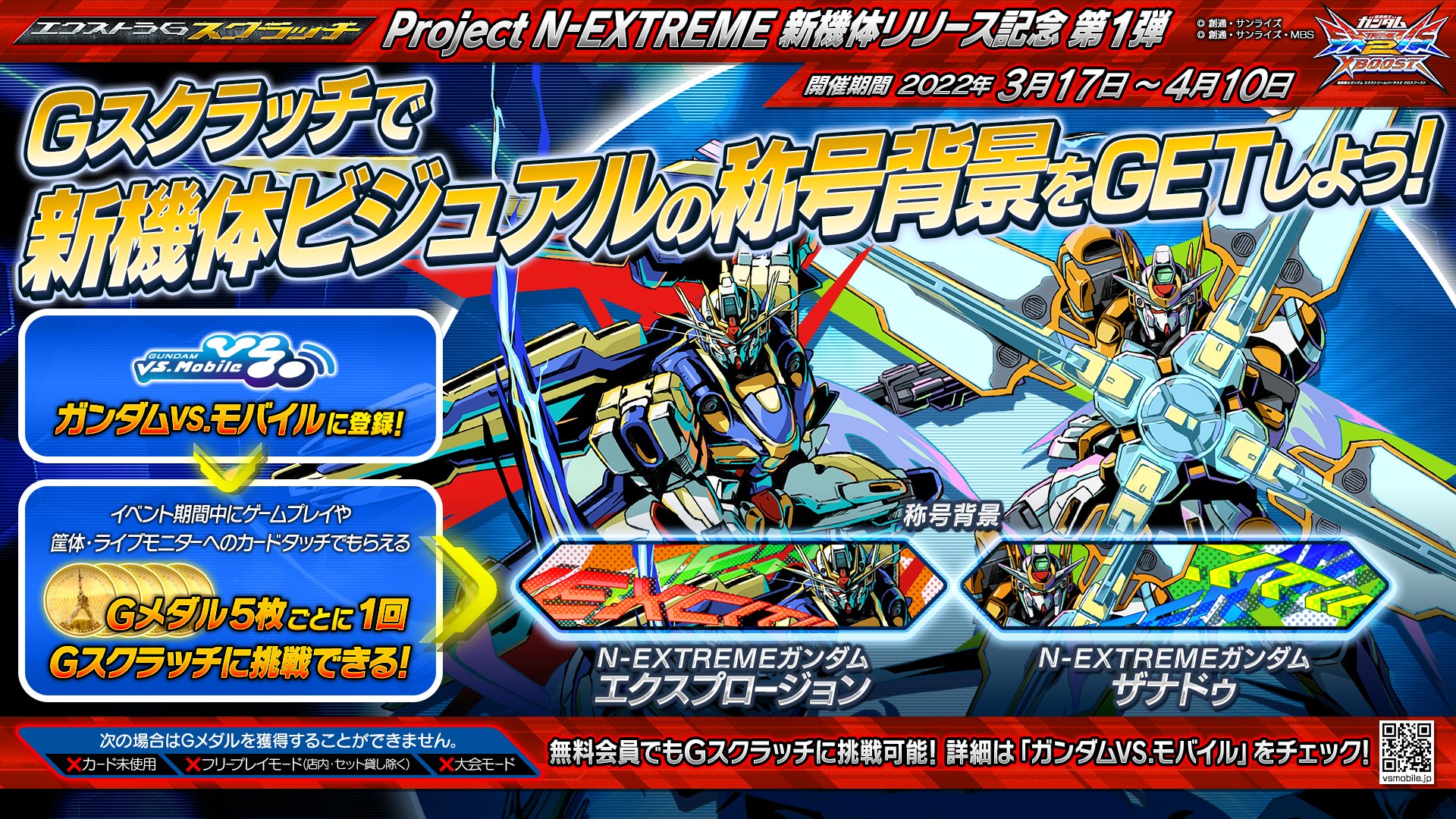 ガンダム エクバ クロスブースト 限定 バナパスポートカード