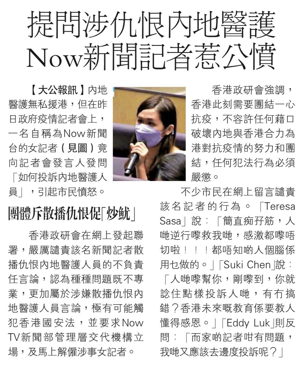 ThomasHHChan's tweet photo. Journalists in HK can now get targeted for raising questions about mainland Chinese medical workers arriving in the city to treat Covid patients

Pro-BJ Ta Kung Pao lashed out at a NowTV reporter for asking officials how people “may file a complaint” in case of medical incidents https://t.co/XGngAC4sAs