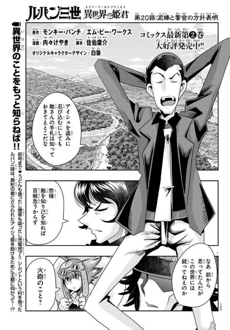 #週チャン」16号で「#ルパン三世 異世界の姫君」20話掲載! 
一歩一歩と王都に近づくルパン一行…一方その頃銭形のとっつぁんチームは…!?互いの決意が交差する!

単行本2巻も超好評発売中!
公式https://t.co/kYUwjbHFBO
ニコニコhttps://t.co/f8u3PQwRIp
Amazon https://t.co/LPvS0p0BGb 