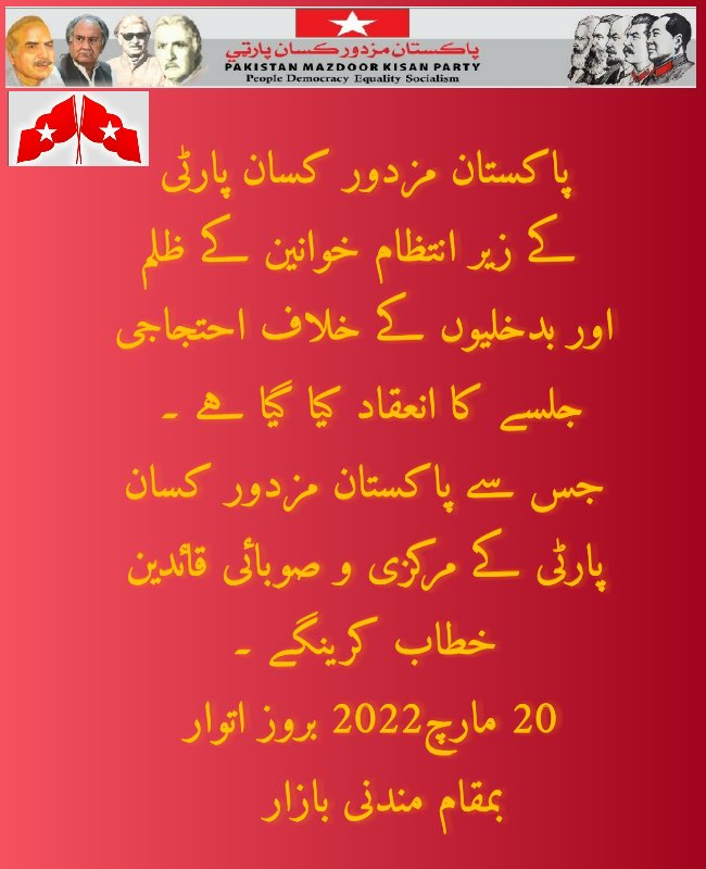 pukhtoonkhawa's tweet photo. پاکستان مزدور کسان پارٹی کے زیر انتظام بے دخلیوں کے خلاف ایک احتجاجی جلسے کا انعقاد 20 مارچ 2022 کو  کیا گیا ہے ۔ جس میں پارٹی کے مرکزی و صوباٸی قاٸدین خطاب کرینگے ۔ 
بتاریخ : 20 مارچ بروز اتوار بوقت 2بجے 
بمقام : مندنی بازار شمالی ہشتنگر  ضلع چارسدہ 
#MKP 
#LongLiveResistance https://t.co/PLZG4MSX2M