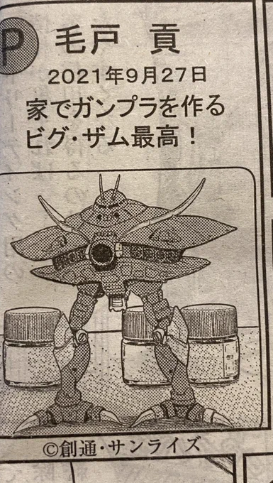 発売中のグラジャンの読み切りの中で、ストーリーに全く関係ない小ネタでビグザムのガンプラを入れたらサンライズに許可が必要になった。
こんな小ネタの為にわざわざ許可とってくれたグラジャン編集部は優しすぎる・・

#グラジャン #女子高生除霊師アカネ #ガンプラ
#ビグザム 