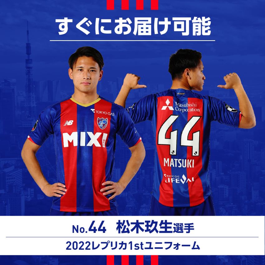 2022 FC東京  オーセンティック 松木玖生 3rd松木玖生44番