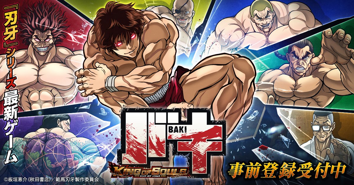 バキ KING OF SOULS（キンソル）【公式】☆好評配信中☆ (@BAKI_KOS) / X
