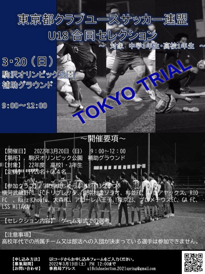アローレ八王子u 18 Arawore U18 Twitter