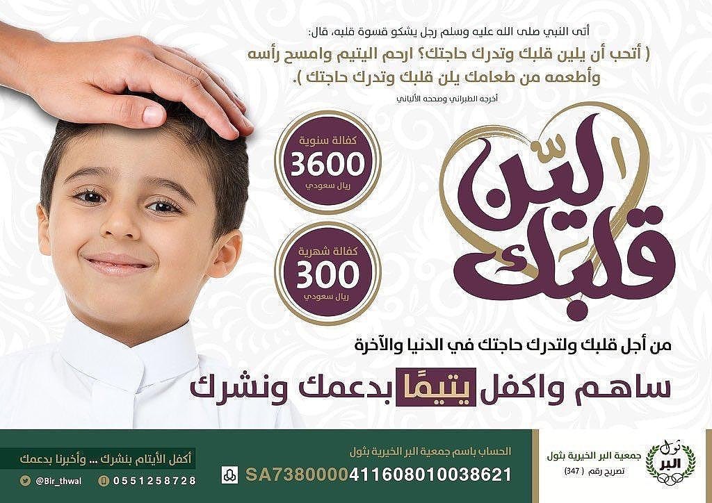 Bir_thwal's tweet photo. كتب الله أجر الكافلين ورزقهم الله مرافقة نبينا محمد صلى الله عليه وسلم 🤲🏻🌴
#جمعية_البر_بثول تودع 23,000 ريال  لمشروع #كفالة_يتيم في حساباتهم البنكية وذلك لشهر ( فبراير ) لعام 2022م . https://t.co/pacWvxRjxj
