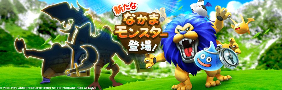 新仲間モンスターのレア度とaスキルを一挙紹介 スカウトする優先順位の決め方は ドラクエウォーク 秋田局 インサイド