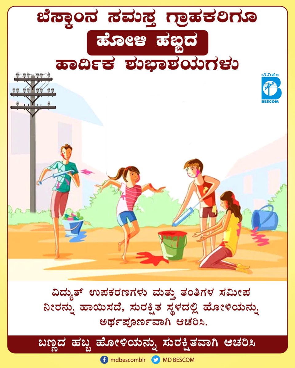mdbescom's tweet photo. A very #HappyHoli to everyone from BESCOM!

Celebrate the #FestivalofColours with pomp and joy. Stay away from electrical establishments while playing with water and have a safe Holi!

@NammaBESCOM @BescomHelpline @MinOfPower @mnreindia @karkalasunil @BSBommai @RajKSinghIndia https://t.co/AHBXpeCfw3