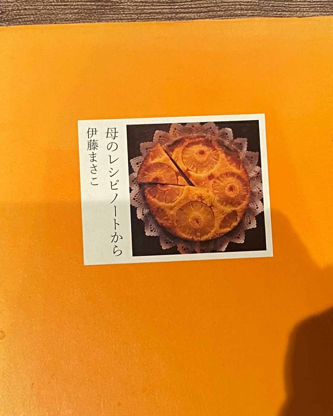 母のレシピノートから - Search / X