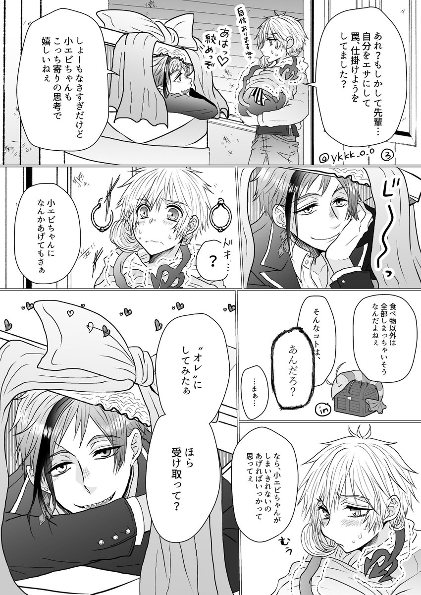 フロ監♀ 🦈🦐(顔出し喋る監督生)

🤍遅くなりましたが白い日漫画🤍
付き合ってない頃、無自覚でお互いにじり寄ってたら可愛いと思う🤔

#twstプラス #twst_NL 