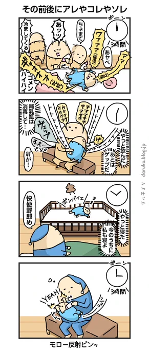 新生児、3時間ごとにメシ。
https://t.co/ikYJfjyqhk
#漫画 #育児 