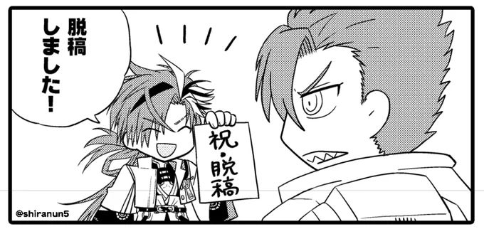 脱稿しました!! 