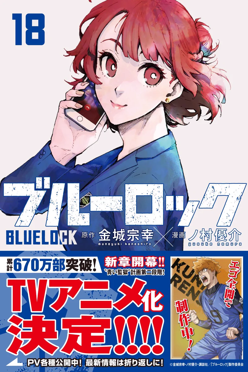 ブルーロック【公式】 on X: 
