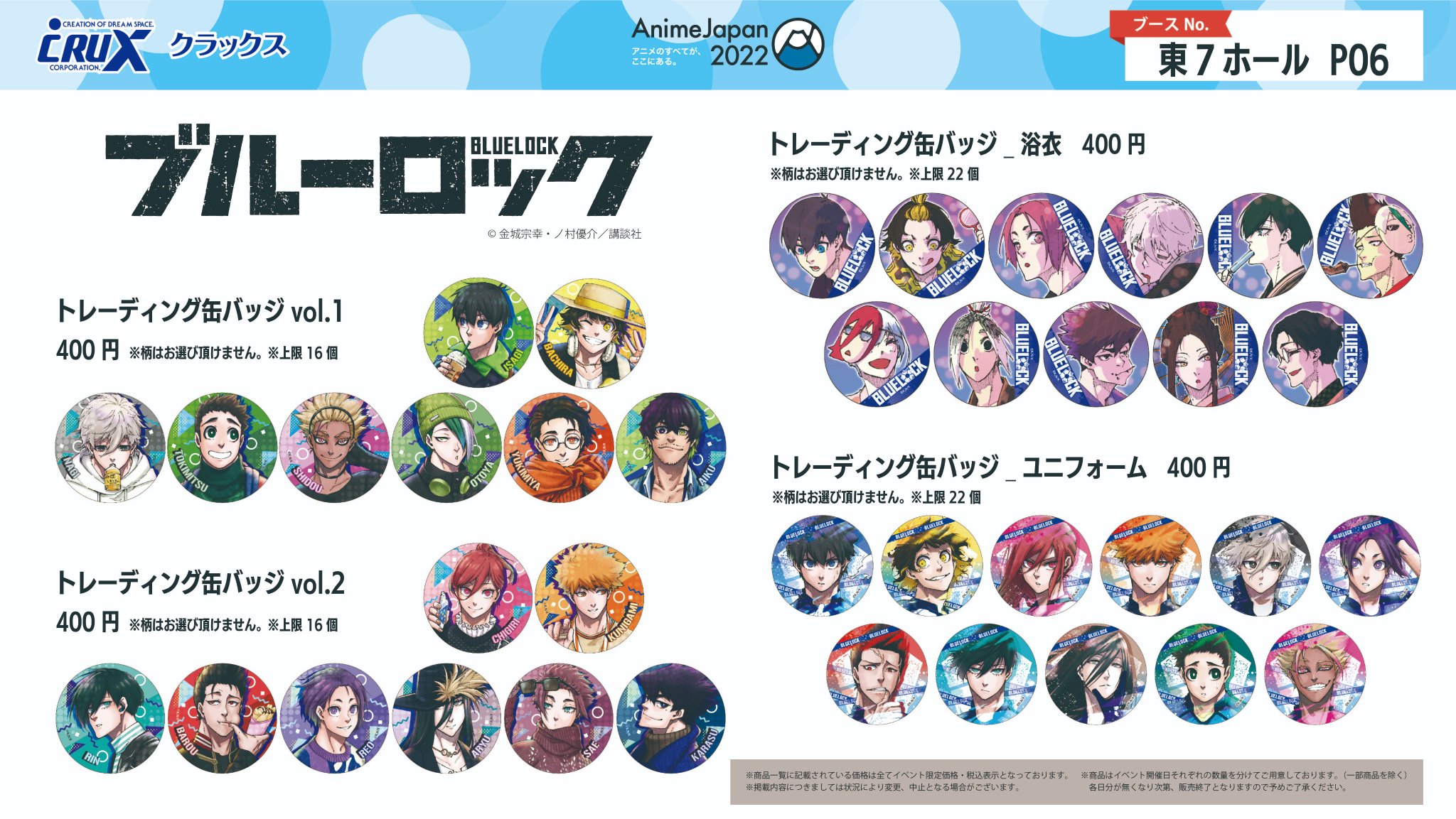 代引き手数料無料 ブルーロック AnimeJapan 冴 グリッター 缶バッジ