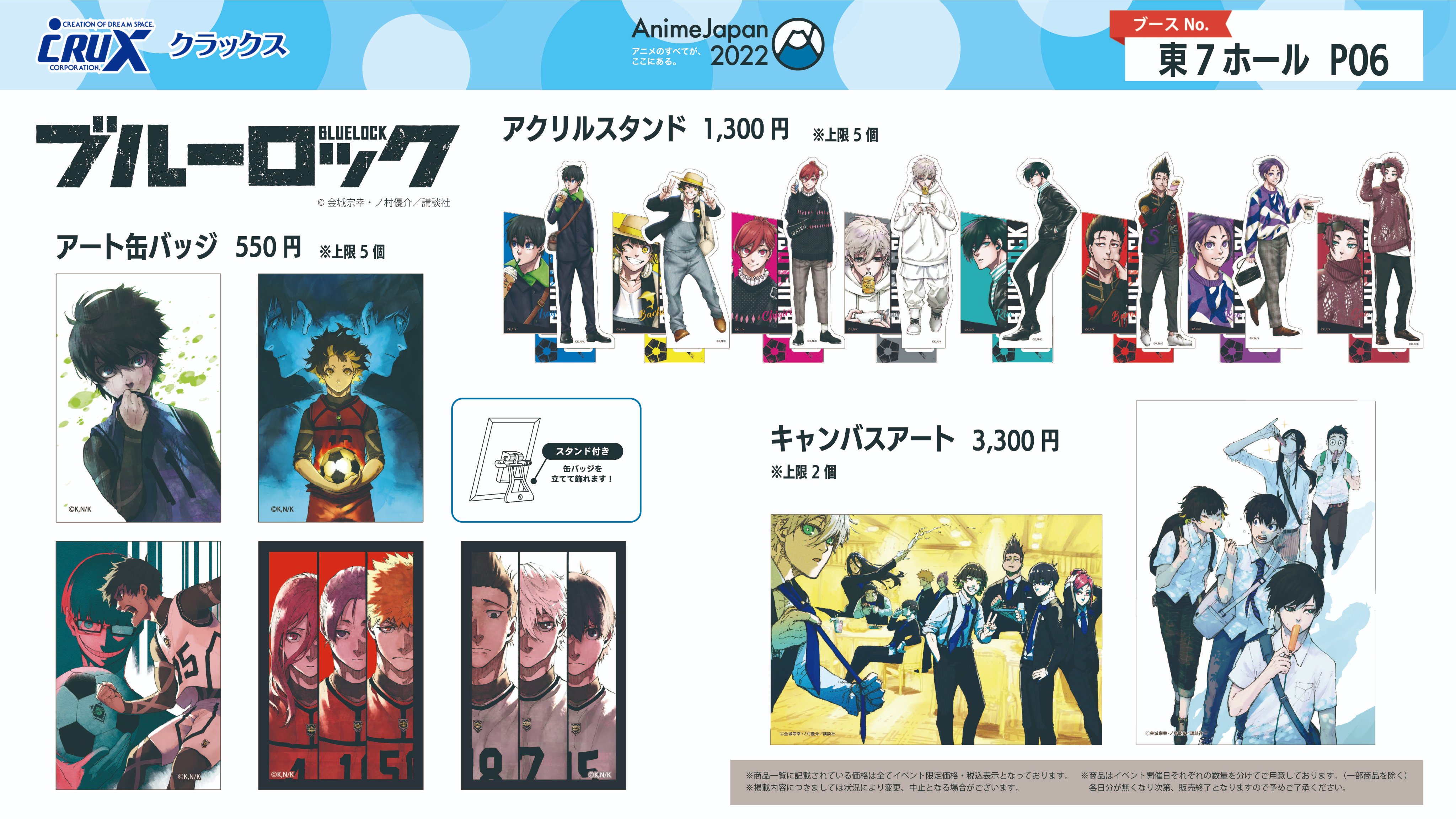 ブルーロック 新作グッズ・イベント情報⚽️ on X: 