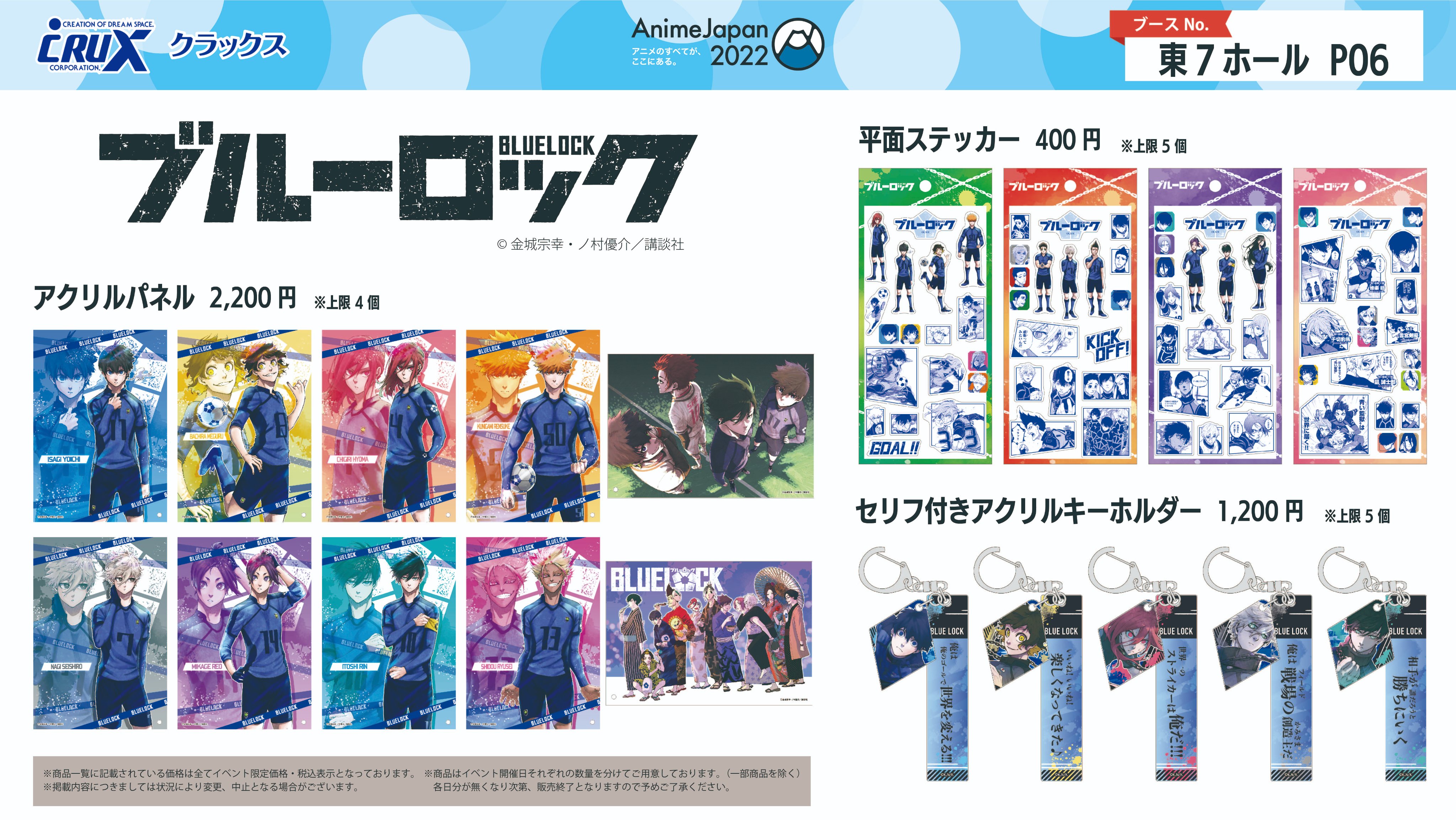 ブルーロック 新作グッズ・イベント情報⚽️ on X: 