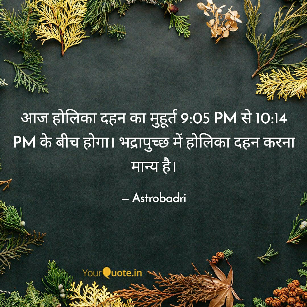astrobadri's tweet photo. Today' Muhurta for Holika Dahan 🔥

#astrobadri #holikadahan #HolikaDahan2022 #Holi2022 #Holi #HoliSpecial #SanatanaDharma https://t.co/rPH90GQxai
