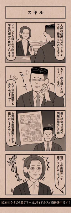 今日の4コマ
#星デミPLUS 