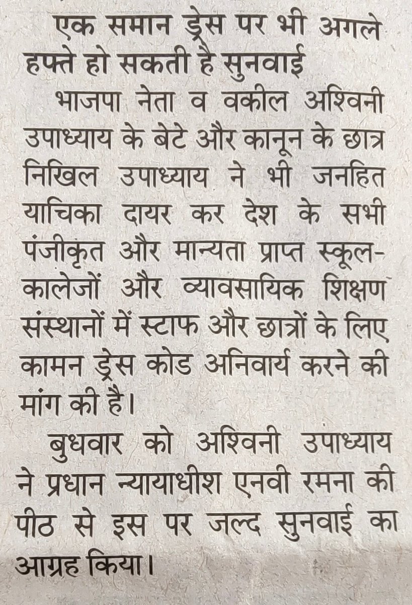 AshwiniUpadhyay's tweet photo. #CommonDressCode पर अगले हप्ते सुनवाई @blsanthosh https://t.co/mqfvMxxmRY