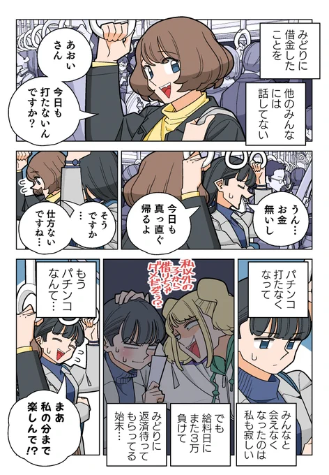 毎月7の付く日は「ぱちん娘。」の更新日✨✨

借金を機にパチンコを打たなくなったあおい……
しかしみんなと会う機会もなくなってしまい……
このままクズ共との友情も終わってしまうのか……

▼▼▼漫画の続きはこちら▼▼▼
https://t.co/addIW746Qy 