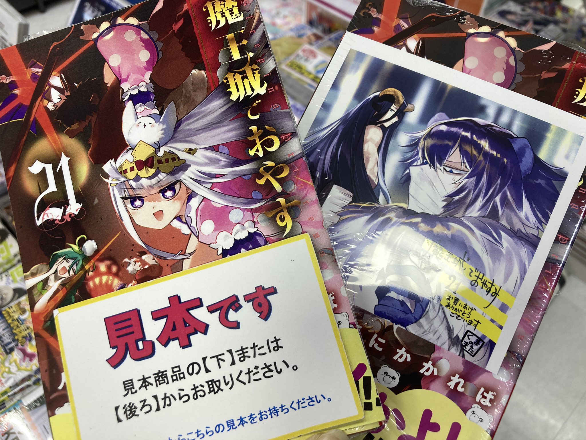 アニメイト所沢 書籍入荷情報 少年サンデーコミックス 熊之股鍵次 先生 魔王城でおやすみ 21巻 アニメイト特典 描き下ろしメッセージシート 高橋留美子 先生 Mao 12巻 入荷しましたトコ T Co O8fify2vif Twitter