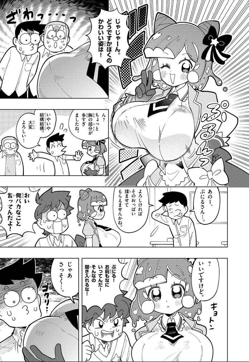 めちゃくちゃ興奮した #ぷにる 