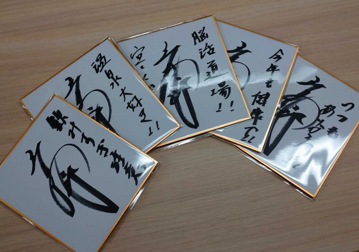 純烈・白川裕二郎さんのサイン色紙プレゼントにご応募いただき