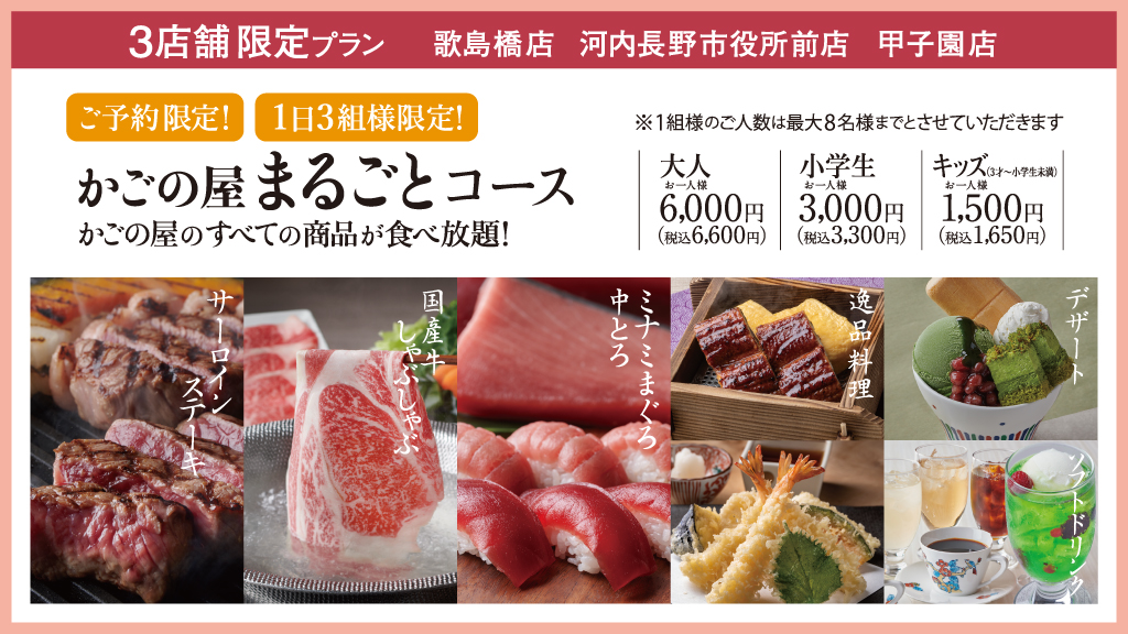 かごの屋 公式 Kagonoya Pr Twitter