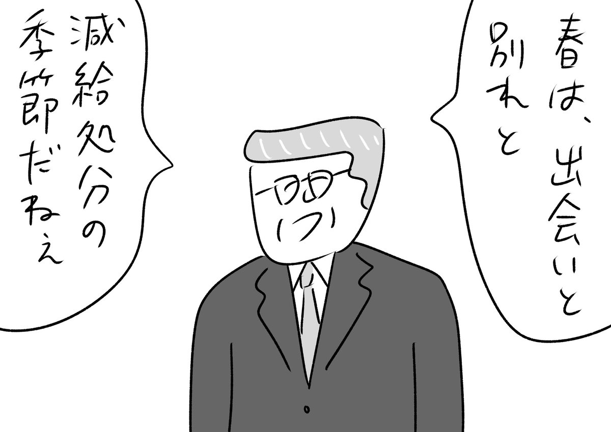 春に不祥事をやらかしたことがある人
#おほまんが 