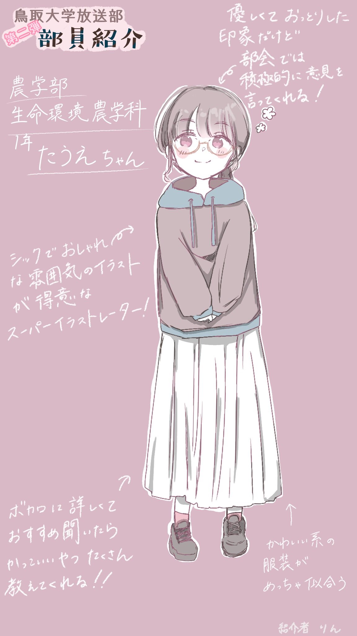 鳥取大学放送部 部員紹介 こんにちは 放送部の りん です 今日は たうえ ちゃんの紹介をします イラストにまとめてみました T Co Zxrhxfd3ew Twitter
