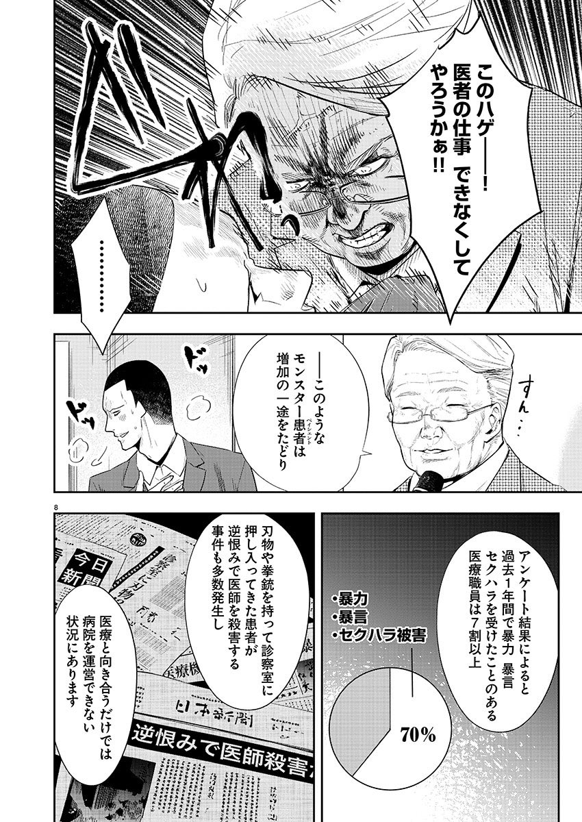 元刑事』と『天才外科医』が対峙する医療ミステリー漫画(211) | 酒井 義 さんのマンガ | ツイコミ(仮)